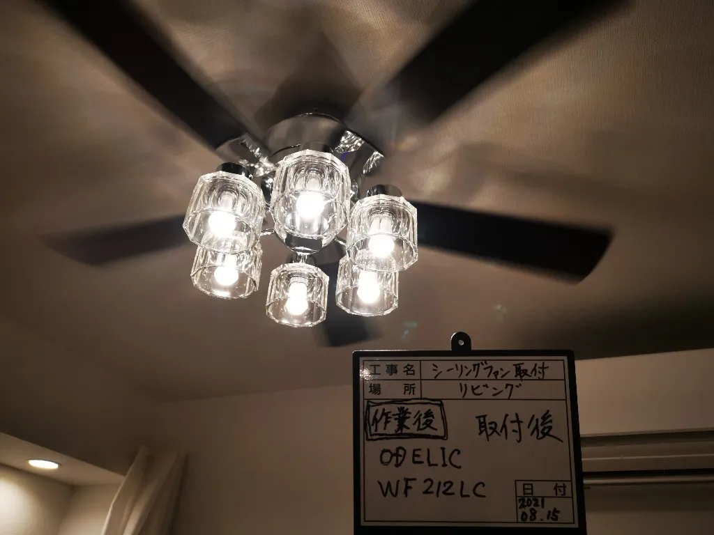 シーリングファン取付工事