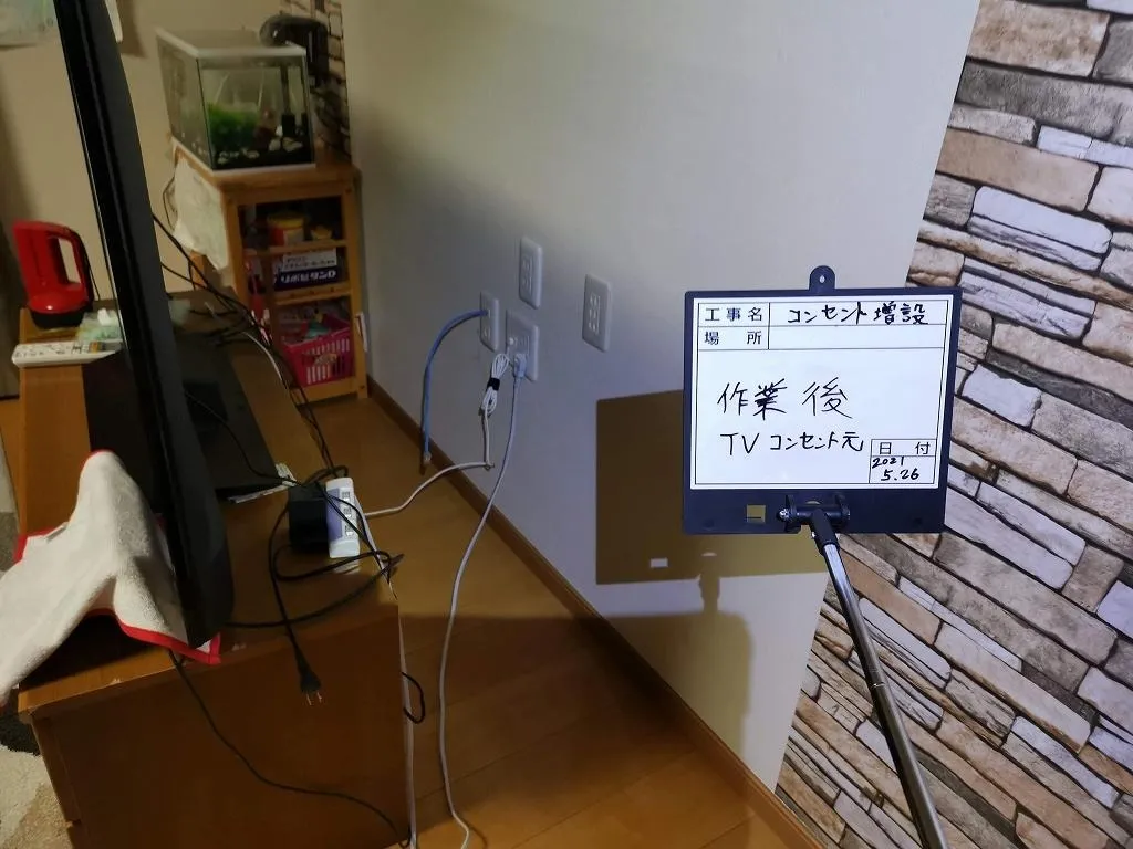 コンセント増設